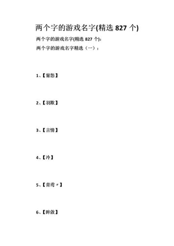 兩個字的遊戲名字|两个字男生游戏名字(精选279个)